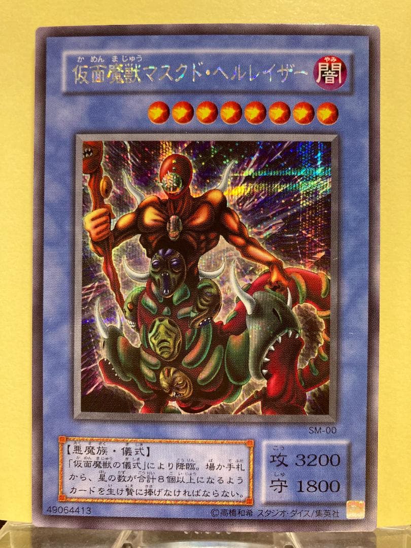 仮面魔獣マスクド・ヘルレイザー/シークレットレア