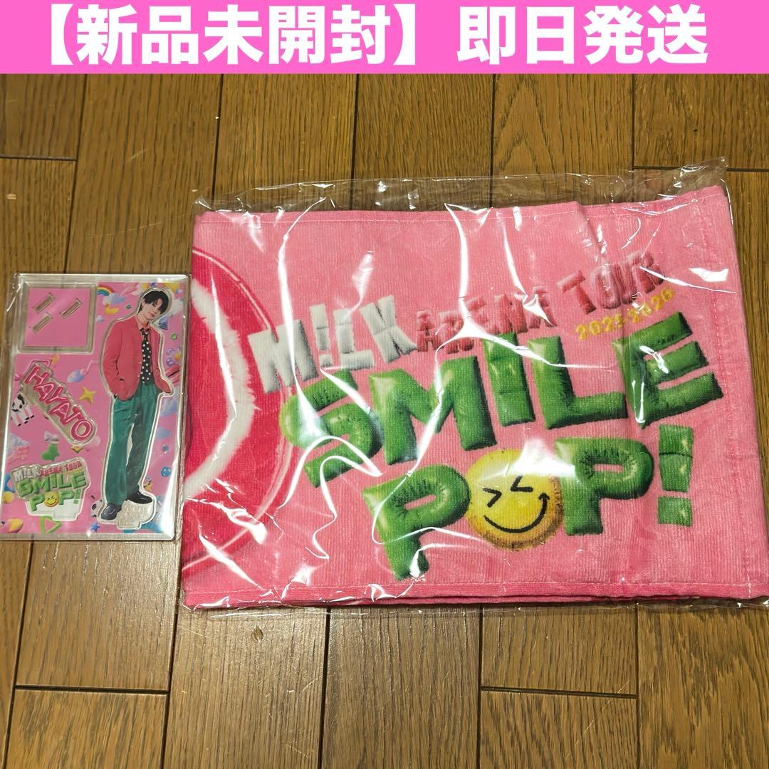 M!LK 佐野勇斗 SMILE POP!スマポ バルーンタオル アクスタ セット