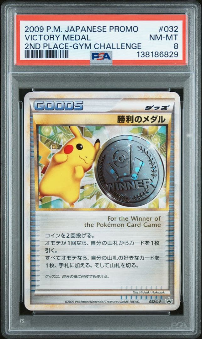 PSA8　032/L-P 勝利のメダル　プロモ 「ジム☆チャレンジ」入賞者カード