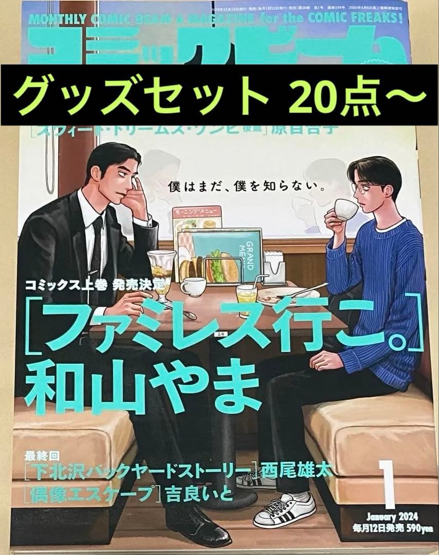 カラオケ行こ！ ファミレス行こ。 グッズセット