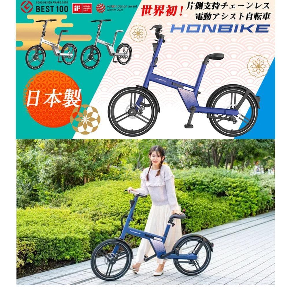 パ*ル様 新品●HONBIKE● STONE 日本製モデル 折り畳み電動アシスト