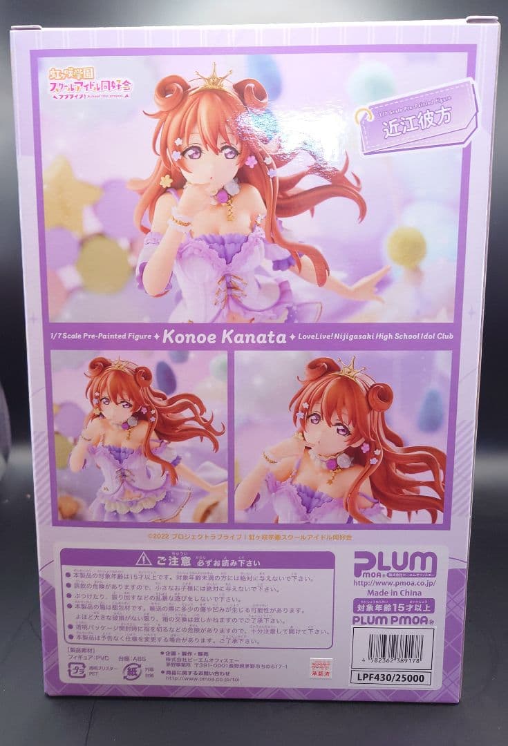 PLUM 近江彼方　フィギュア（新品未使用） PLUM 限定版