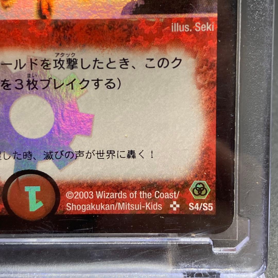 デュエマ旧枠 グラディアンレッドドラゴン DM5 SR S4/S5 美品