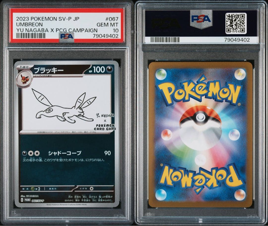 PSA10ブラッキー YU NAGABA プロモ 067/SV-P