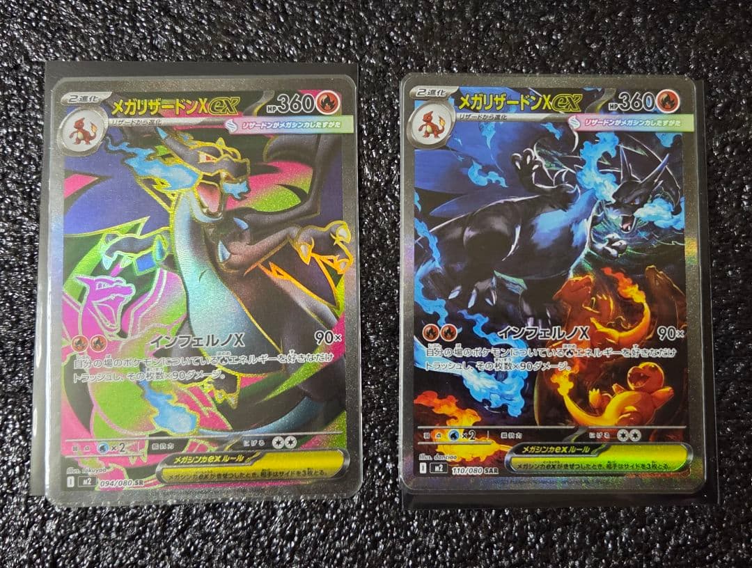 メガリザードンXex SR SAR 2枚セット ポケモンカード インフェルノX