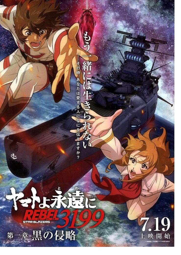 宇宙戦艦ヤマトマガジン　Vol.18　3199チラシ２種２枚（各１枚ずつ）