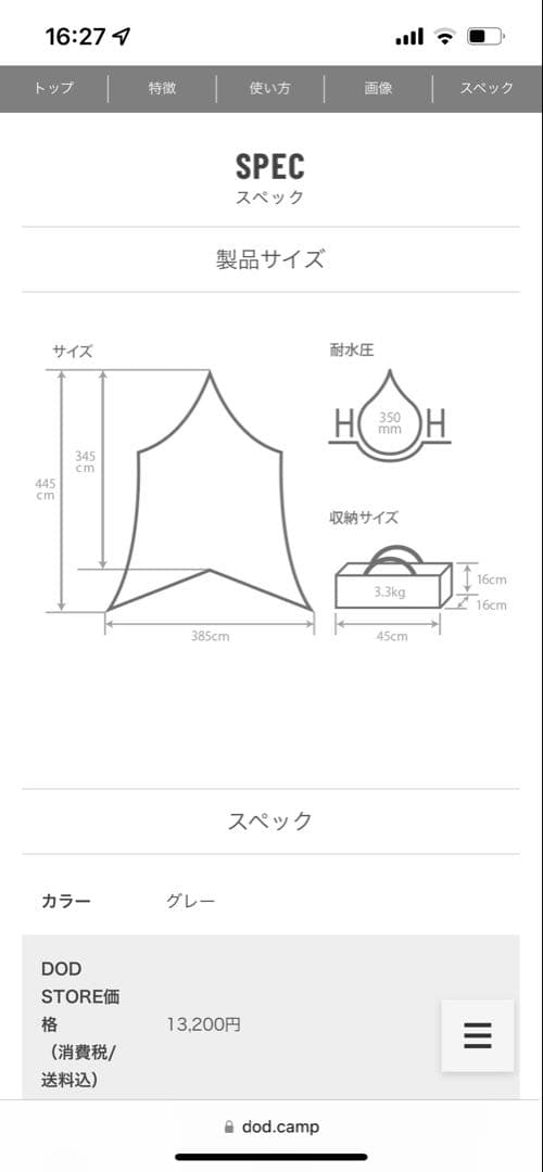 dodショウネンテントTC オーマイタープTCセット
