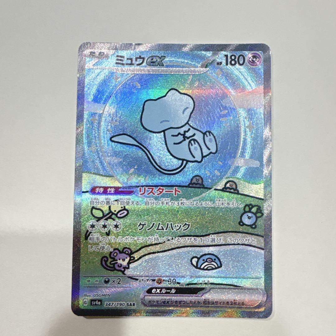 ミュウex SAR SV4a シャイニートレジャーex 347/190