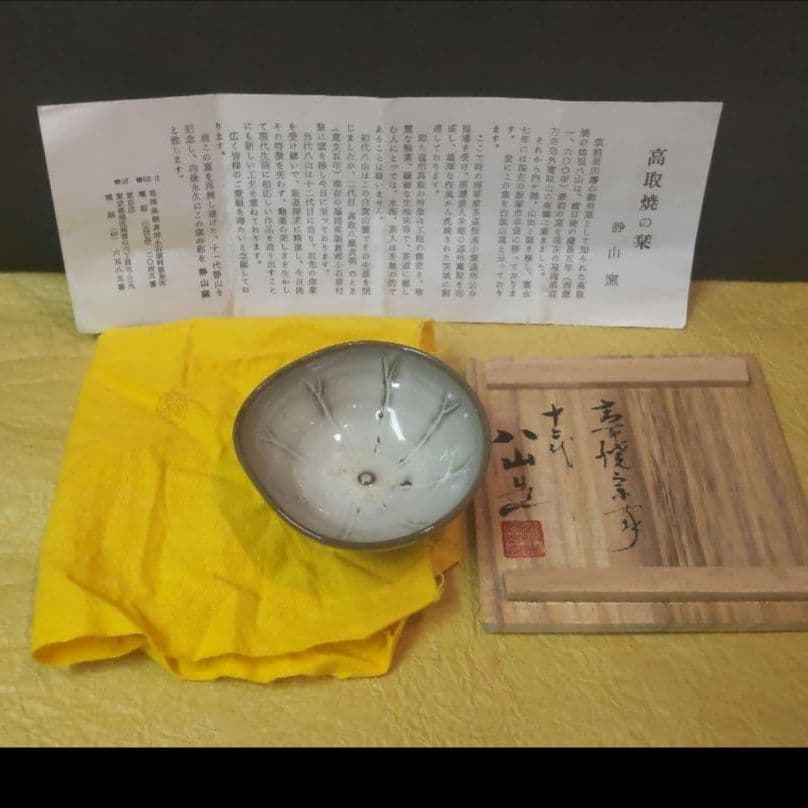 712*Z213陶芸 ぐい呑み 酒器 水次 茶道具 茶碗