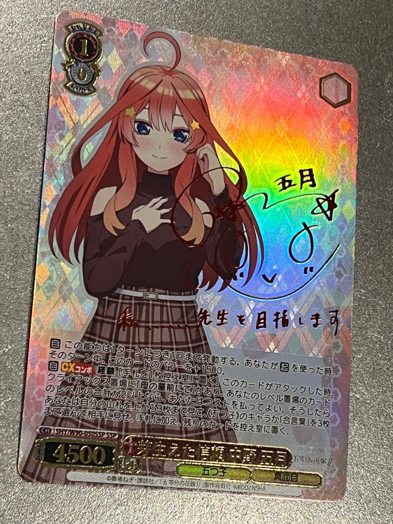 芽生えた信頼 中野五月 SSP [5HY/W90-050SSP] 五等分の花嫁