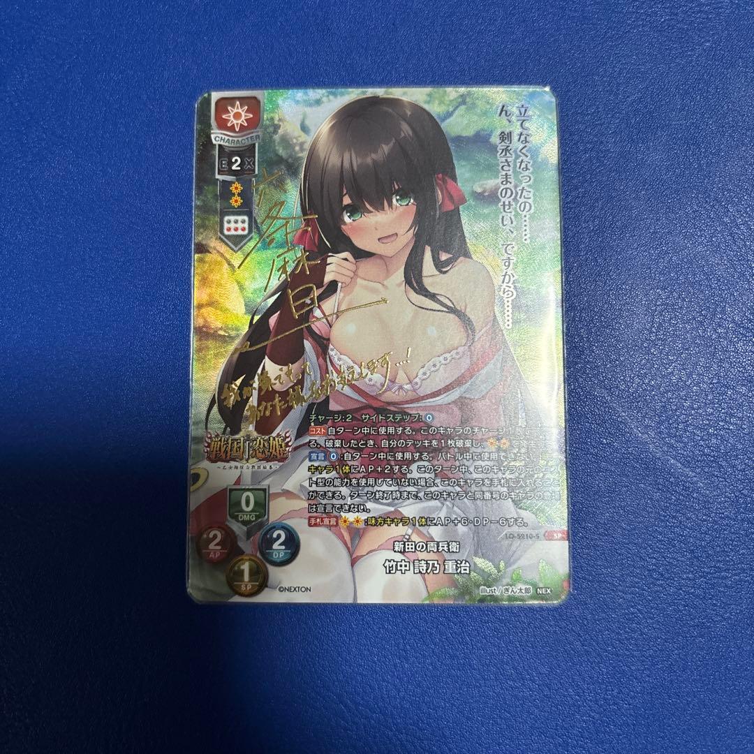 Lycee リセ 竹中 詩乃 重治 SP サイン