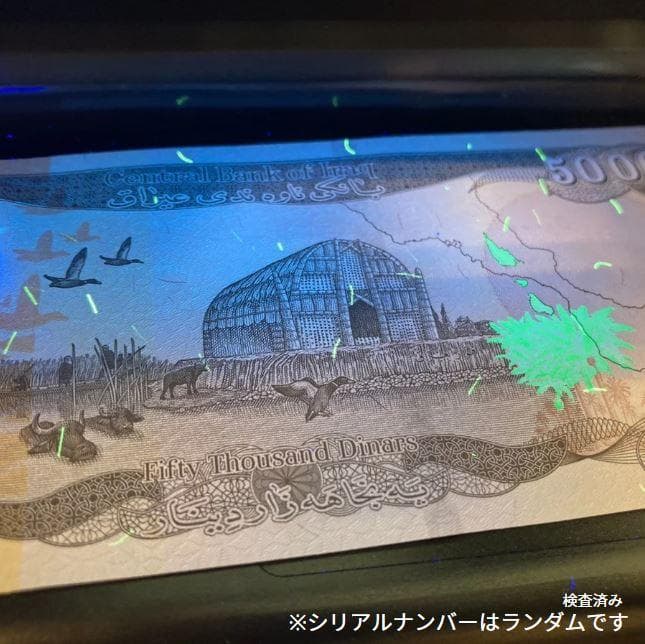 ※sanyo☆ページ 50000イラクディナール2枚