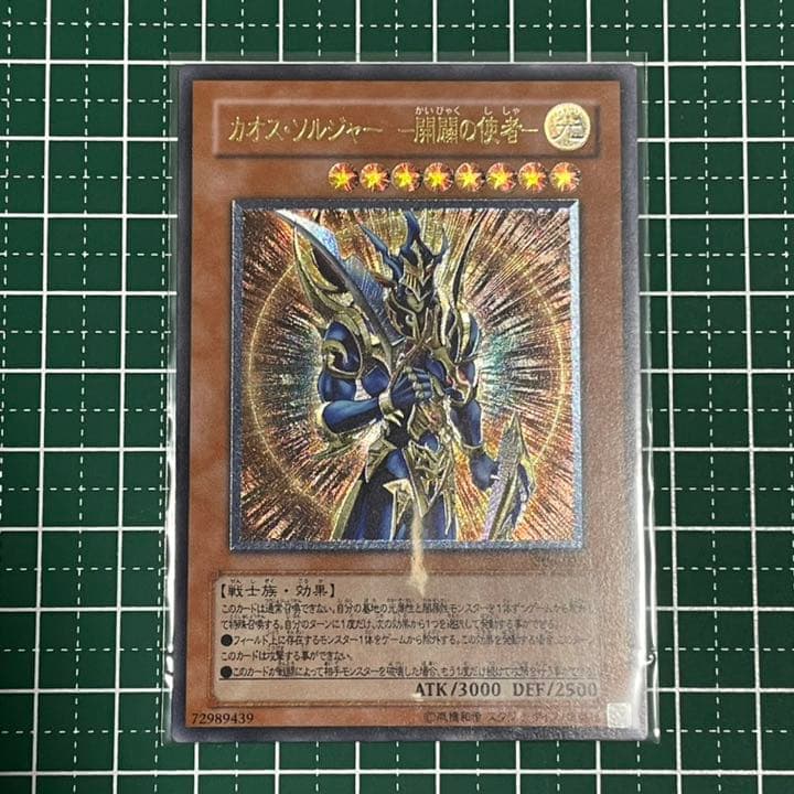 遊戯王 旧レリ レリーフ ブラック・マジシャン　カオス・ソルジャー 青眼究極竜