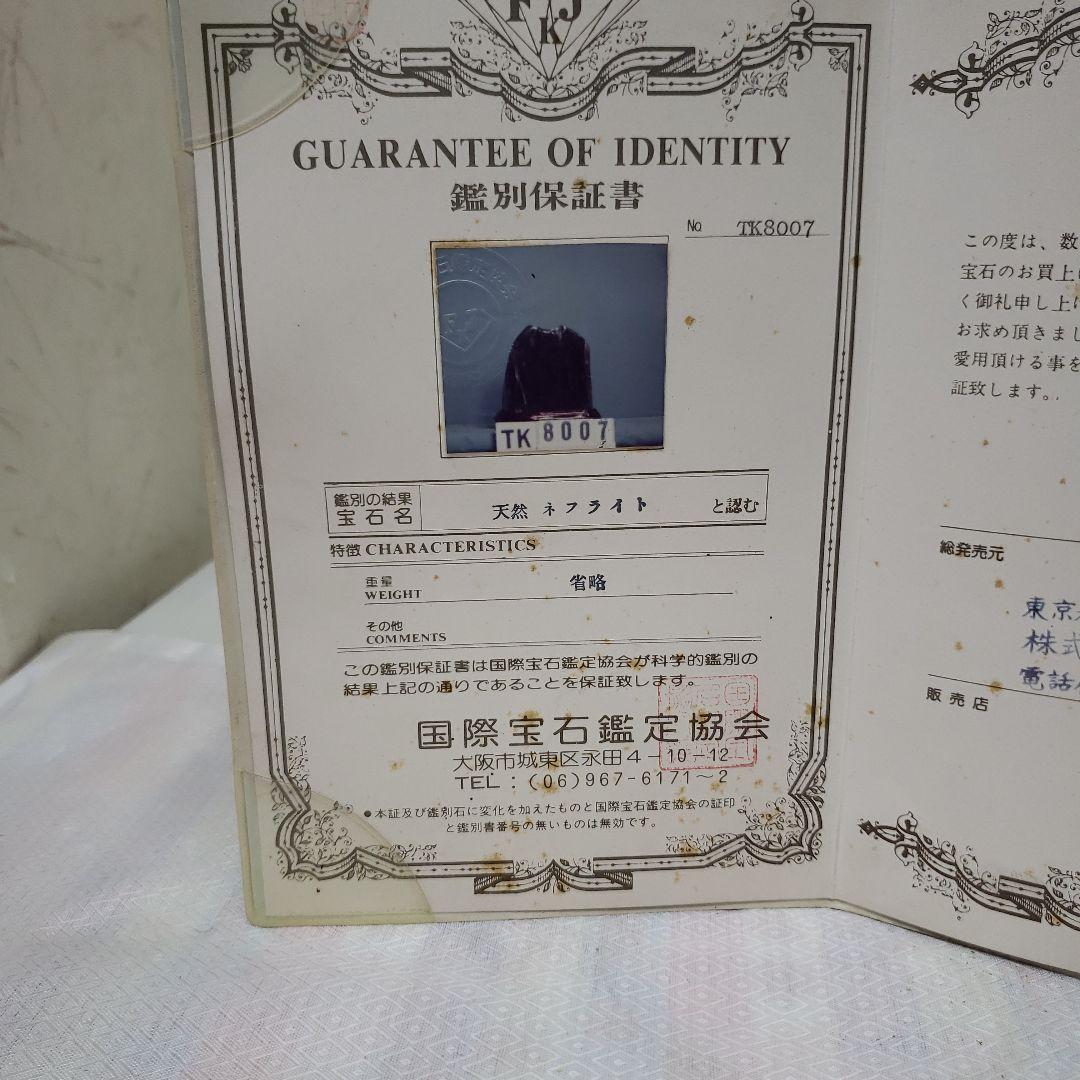 Ｂフライデー蔵出し特価天然ネフライト翡翠の自然石彫刻鑑別書付き