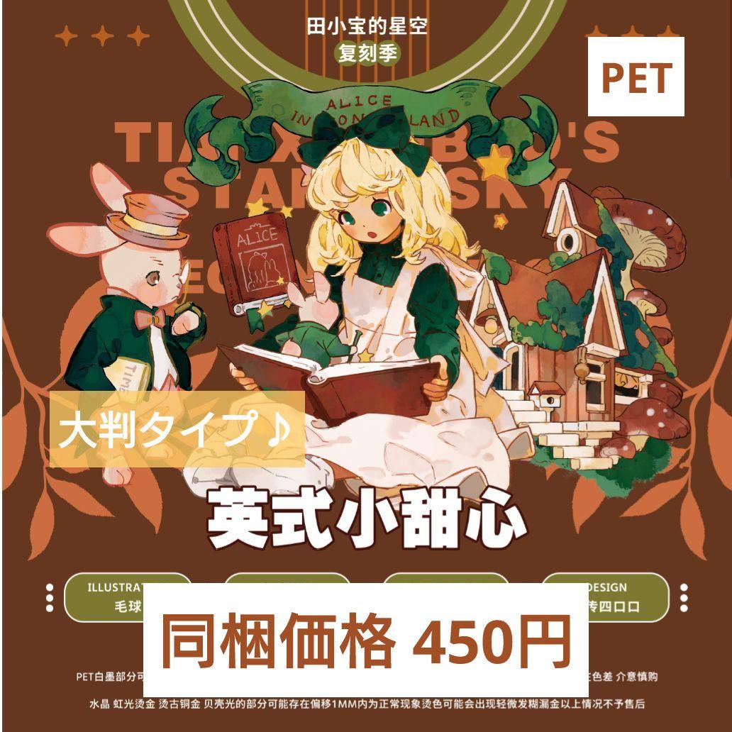 J903＃英式小甜心(PET)田小宝切り売り海外人物マステ女の子