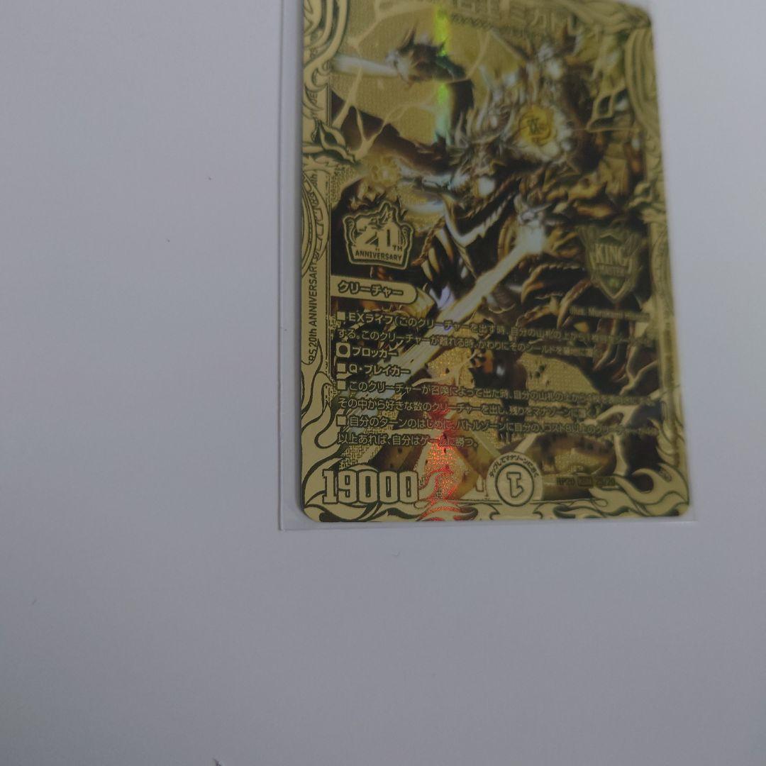 終末縫合王　ミカドレオ　金