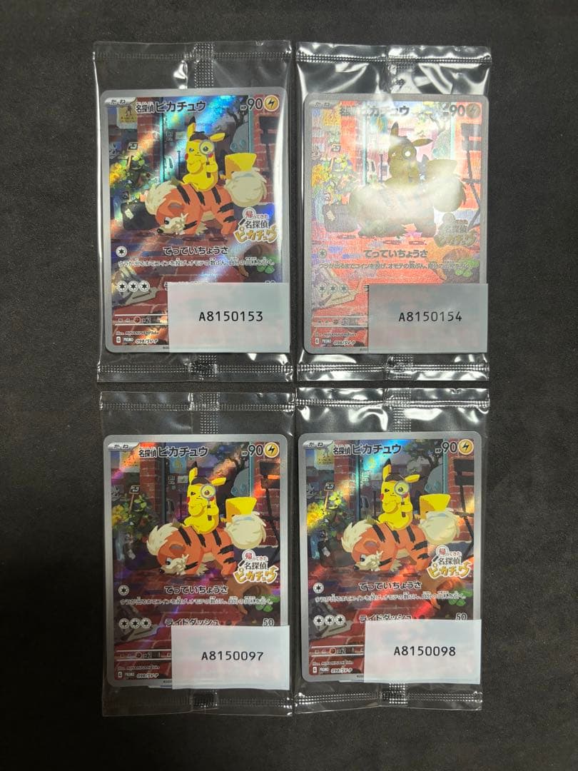 名探偵ピカチュウ PROMO SV-Pプロモカード ４枚　おまけあり
