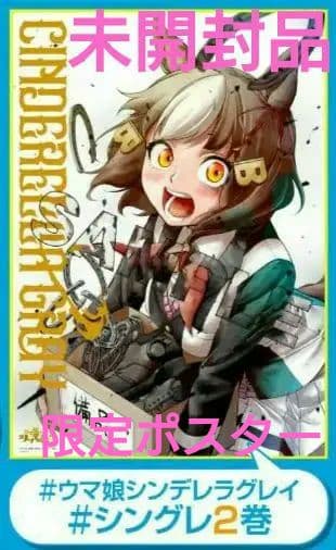 ウマ娘 シンデレラグレイ Twitter キャンペーン ベルノライト ポスター