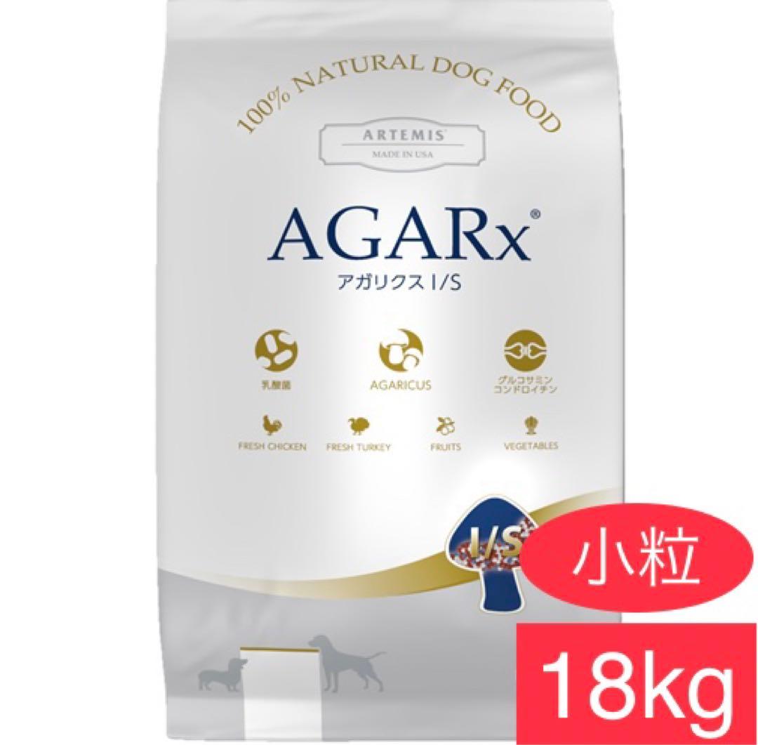 アーテミス アガリクスI/S 小粒 18kg