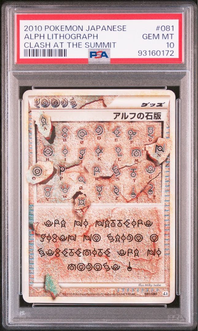 アルフの石版 アンリミ PSA10 LEGEND 頂上大激突 L3