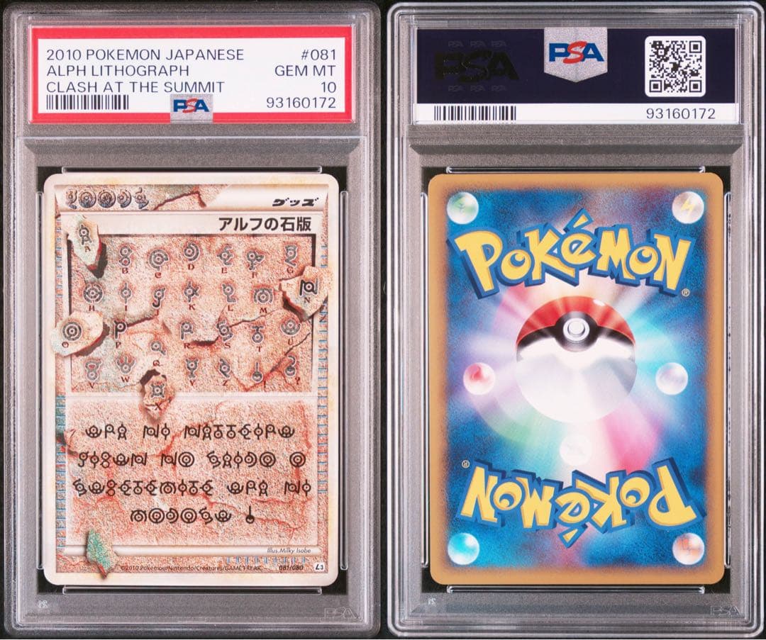 アルフの石版 アンリミ PSA10 LEGEND 頂上大激突 L3