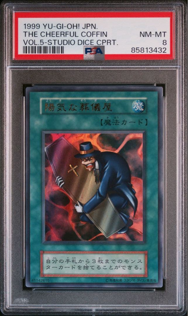 【PSA8 スタジオダイス】陽気な葬儀屋  初期 ウルトラレア