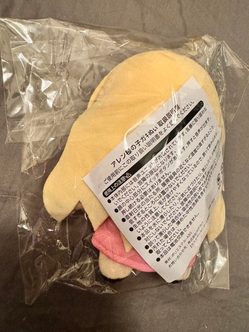 アレン様　ホテラバ　ノベルティー