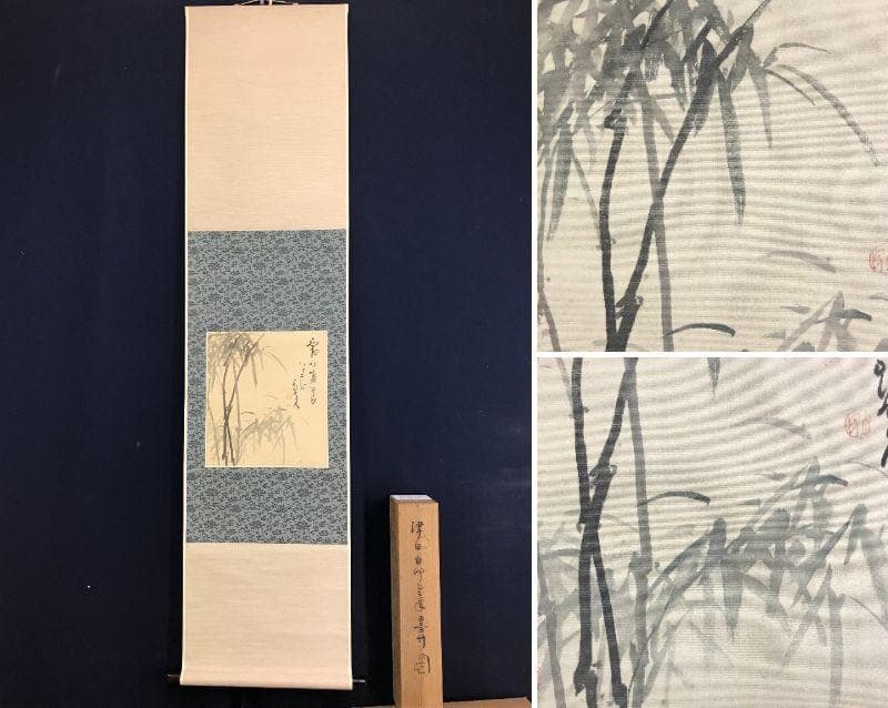 【真作】津田白印/墨竹図/虚心直節/竹図/横物/掛軸/名家伝来/AD-837