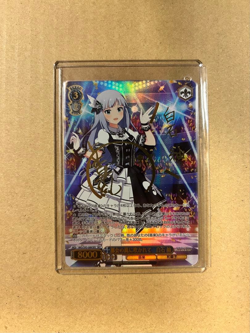 ヴァイスシュヴァルツ 都会の風に吹かれて 白石紬(IMS/S93-086)SEC