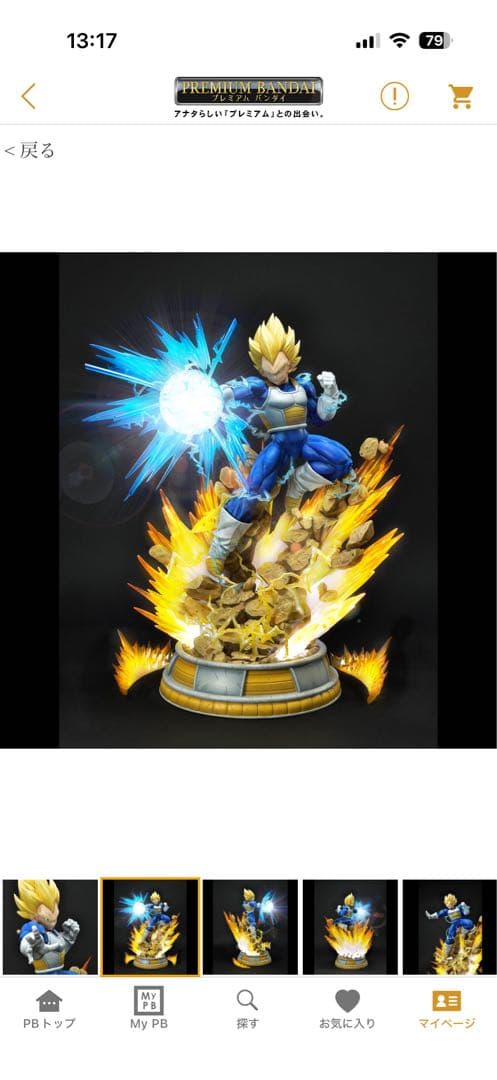 メガハウス✕プライム1スタジオメガプレミアムマスターラインベジータ