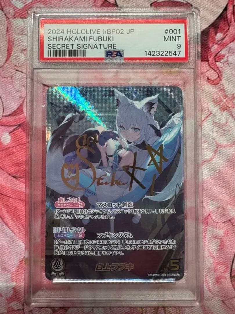 ホロライブOCG クインテットスペクトラム 白上フブキ SEC PSA9