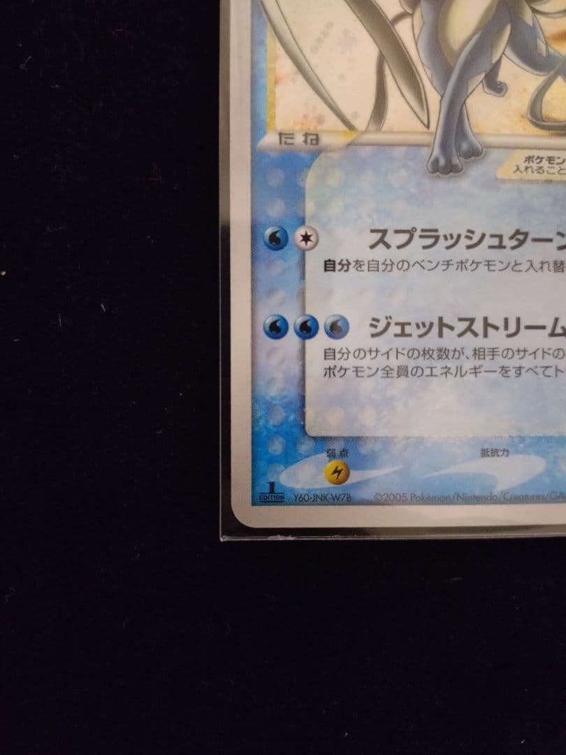 スイクン☆　ゴールドスター　1stEdition　正規品