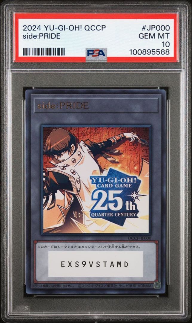 PSA10 トークン 25th 遊戯王 クォーターセンチュリークロニクルプライド