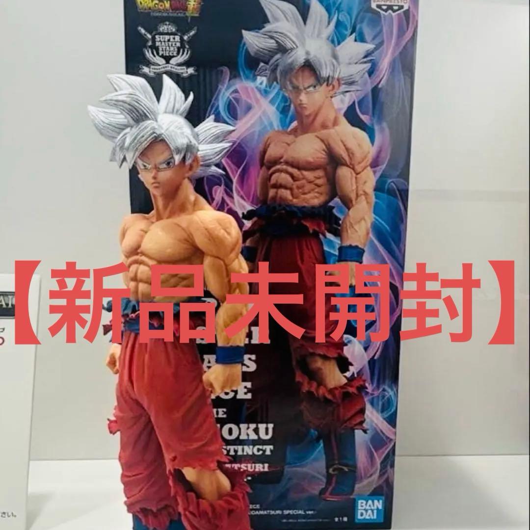 SMSPドラゴンボール ゲンキダマツリ孫悟空 身勝手の極意