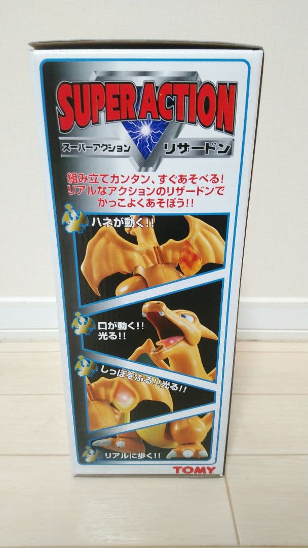 リザードン SUPER ACTION プラモン　スーパーアクション