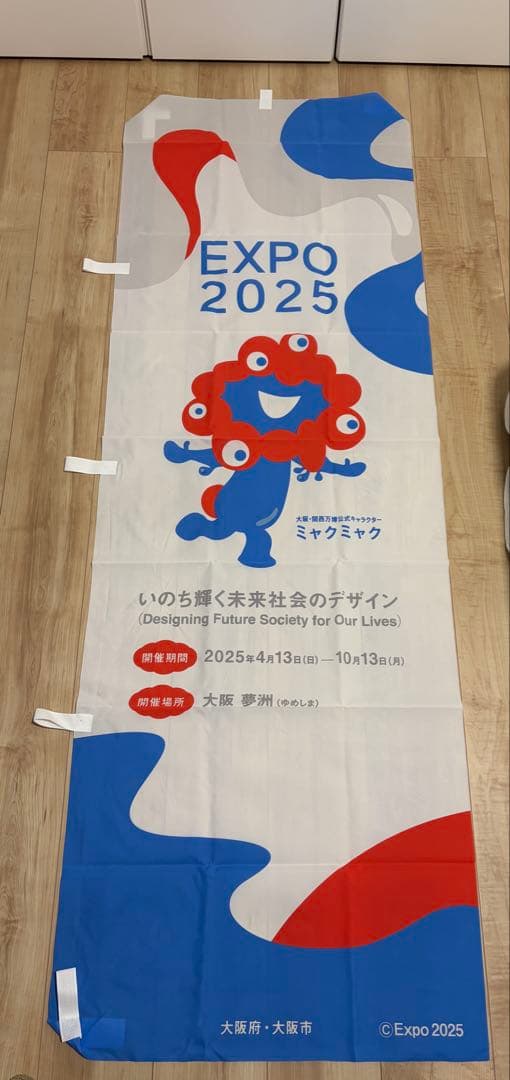 EXPO 2025 ミャクミャク のぼり