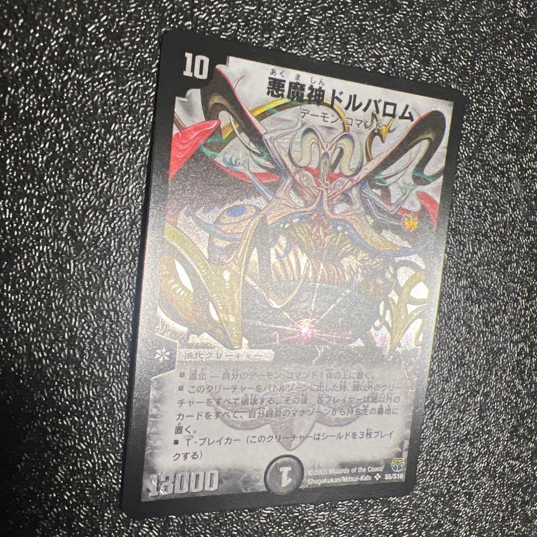 悪魔神ドルバロム　初期　美品