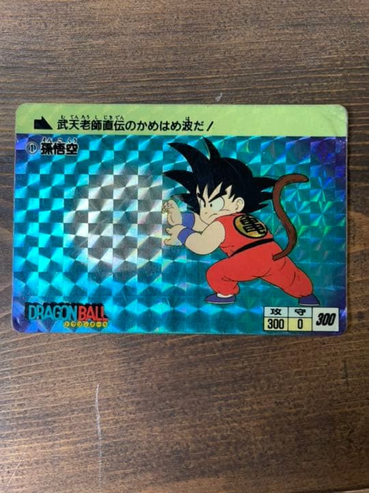 ドラゴンボール　カード　1孫悟空　プレミア