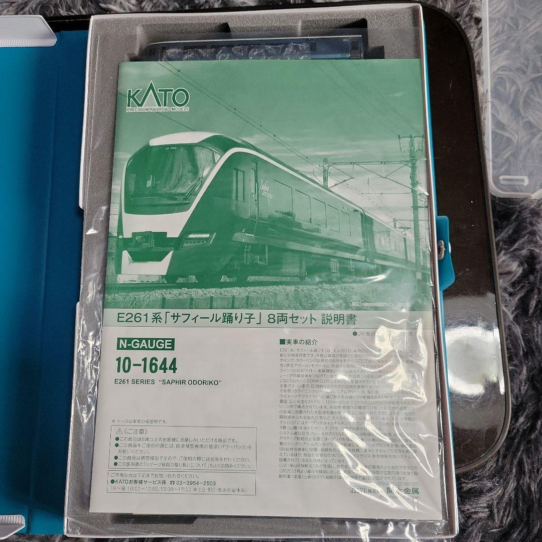 KATO E261系 サフィール踊り子 8両セット 中古