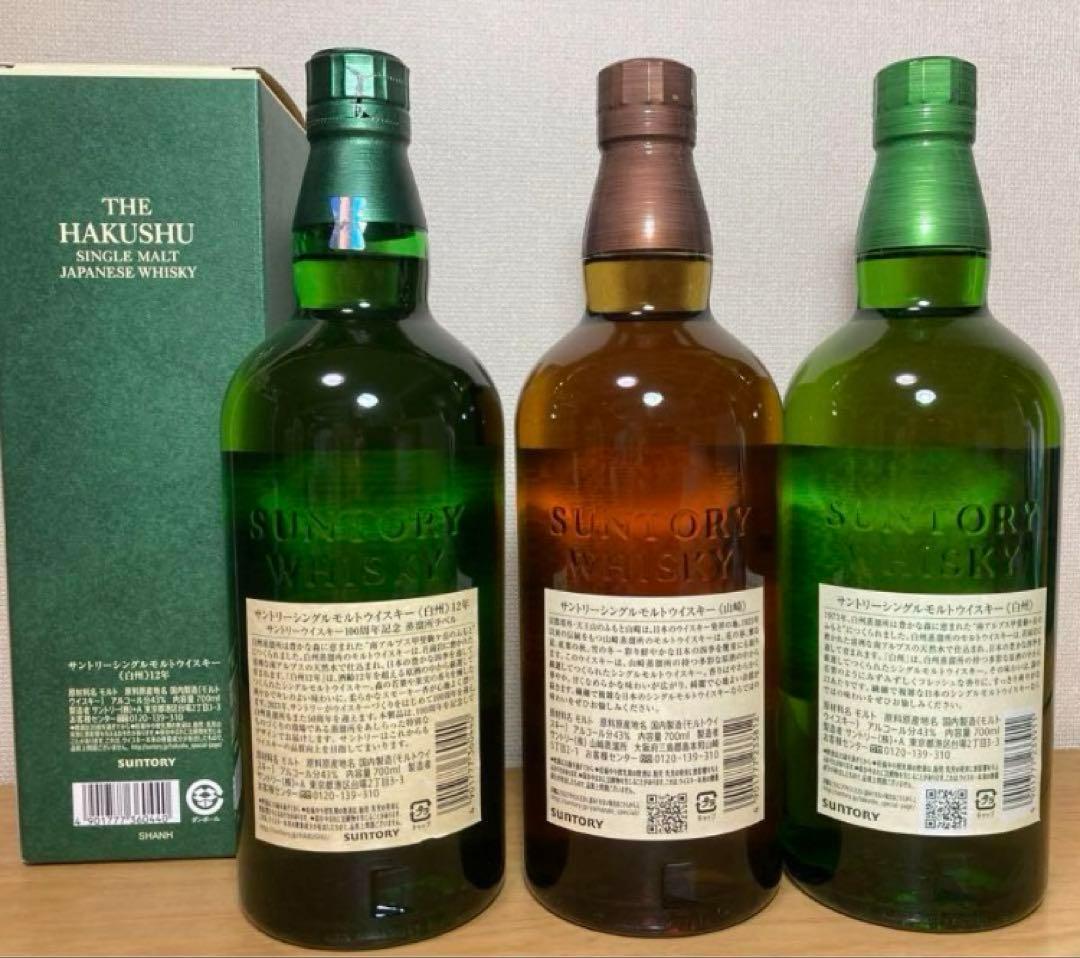 サントリーウイスキー【白州12年】＋【山崎】＋【白州】