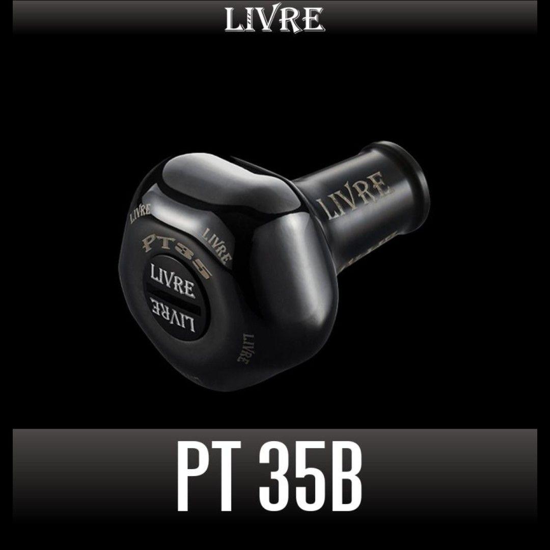 リブレPT 35B Bプロジェクト オールブラック リールハンドルノブ