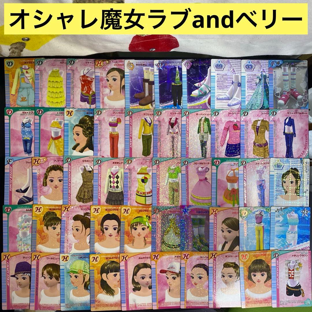 【B305】オシャレ魔女ラブandベリー　カード　174枚　まとめ売り