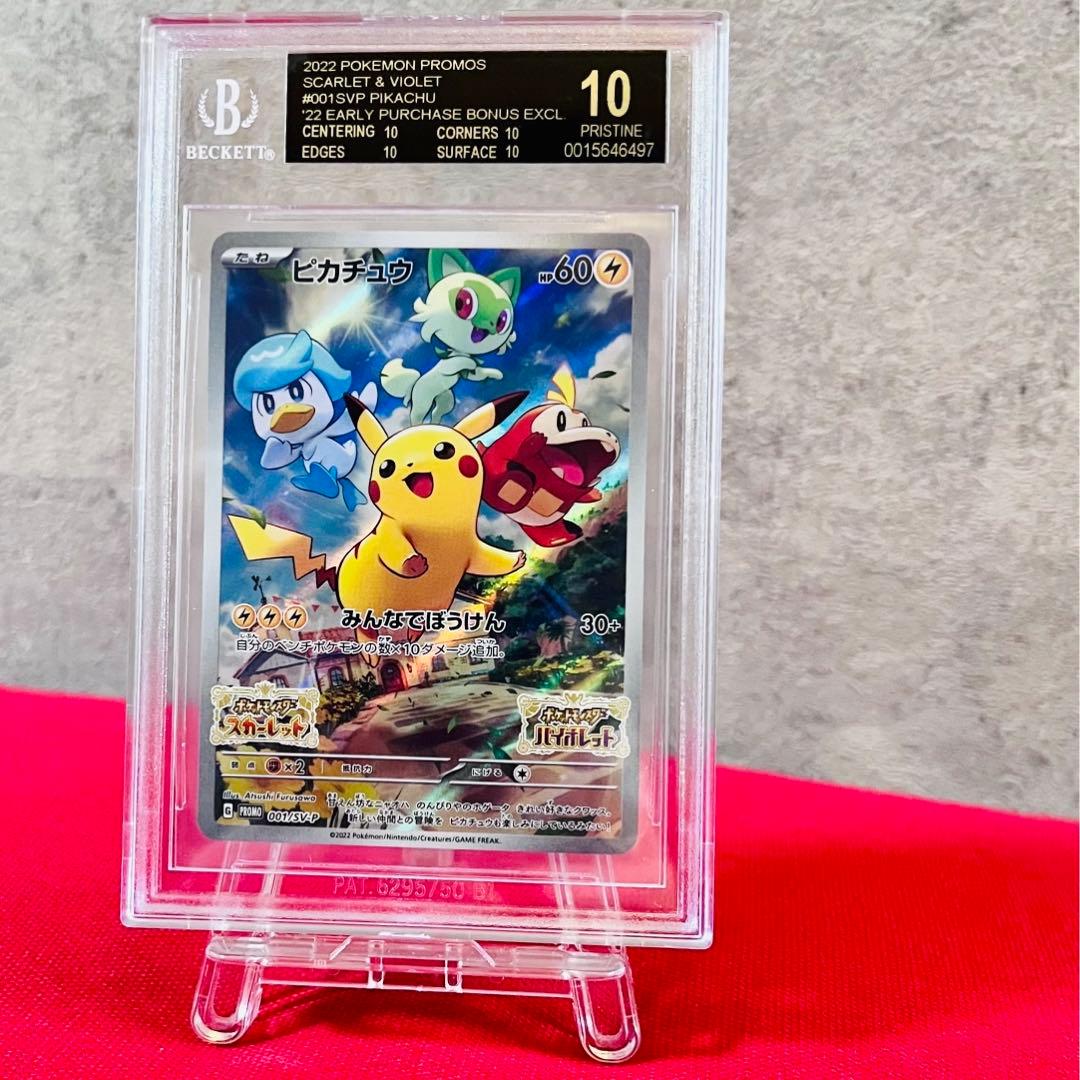 【BGS10✴︎ブラックラベル】ポケモンカード✴︎ピカチュウ【スカバイ】