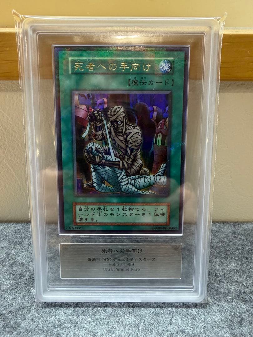 【ARS 9】死者への手向け　初期　ウルトラパラレル【遊戯王】