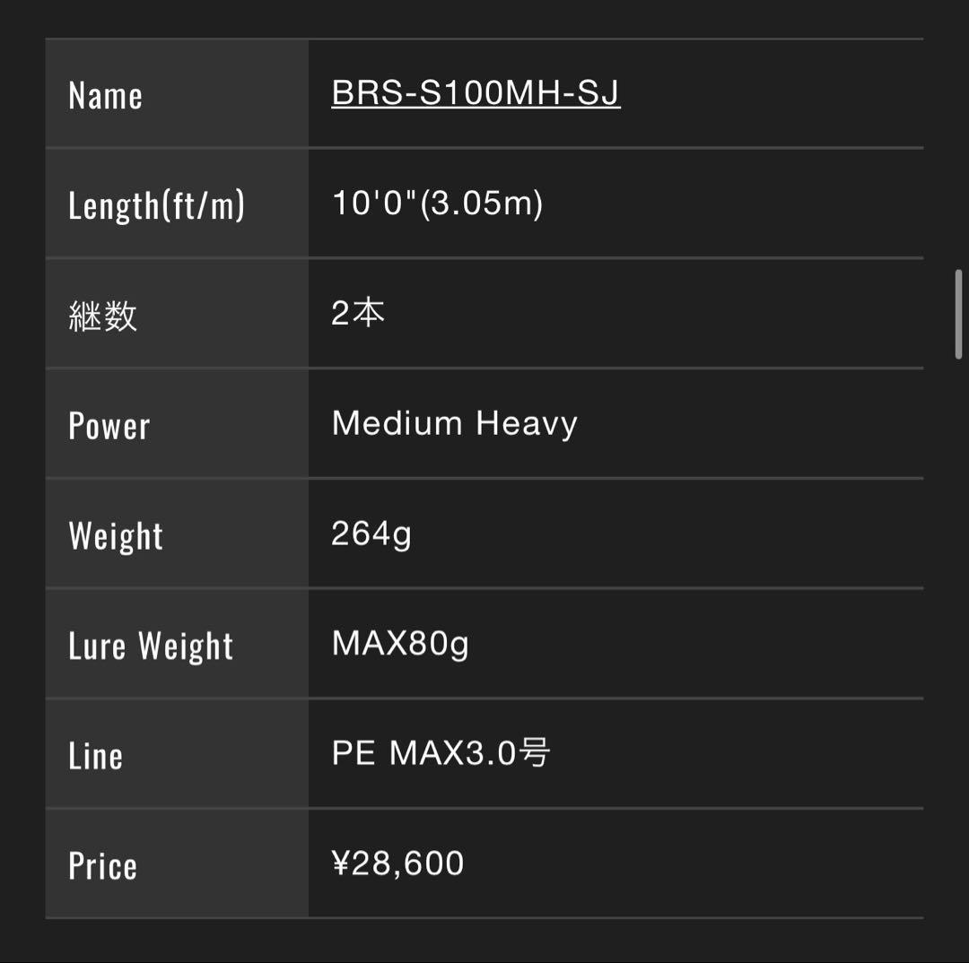 BRS-S100MH-SJ ショアジギングロッド ジャッカル
