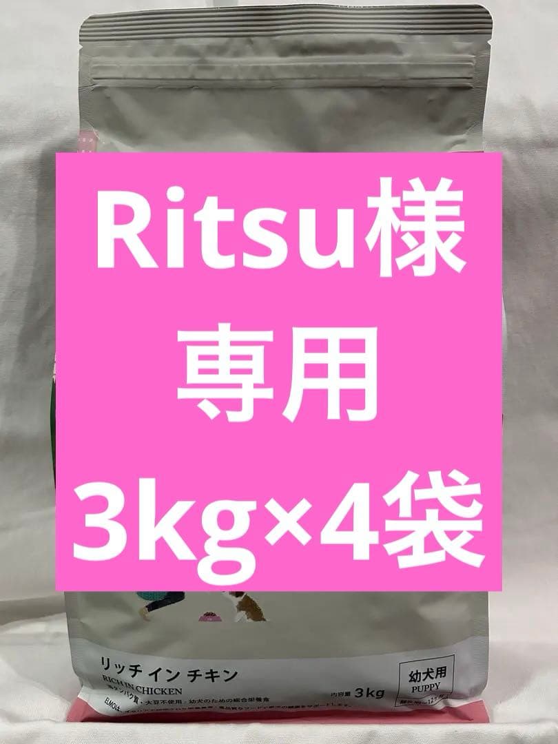 Ritsu　ELMO 幼犬用 ドライフード チキン 3kg 賞味期限長め