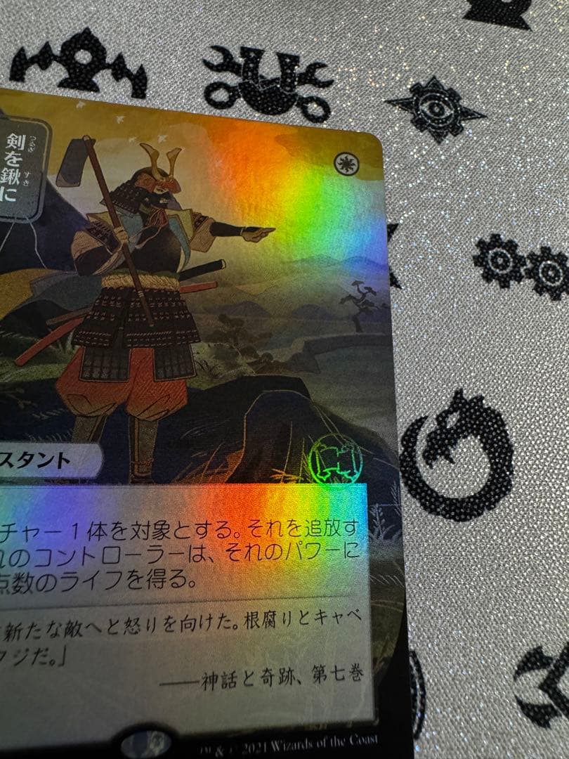 4枚セット 剣を鍬に foil ドラフト・セットブースター版