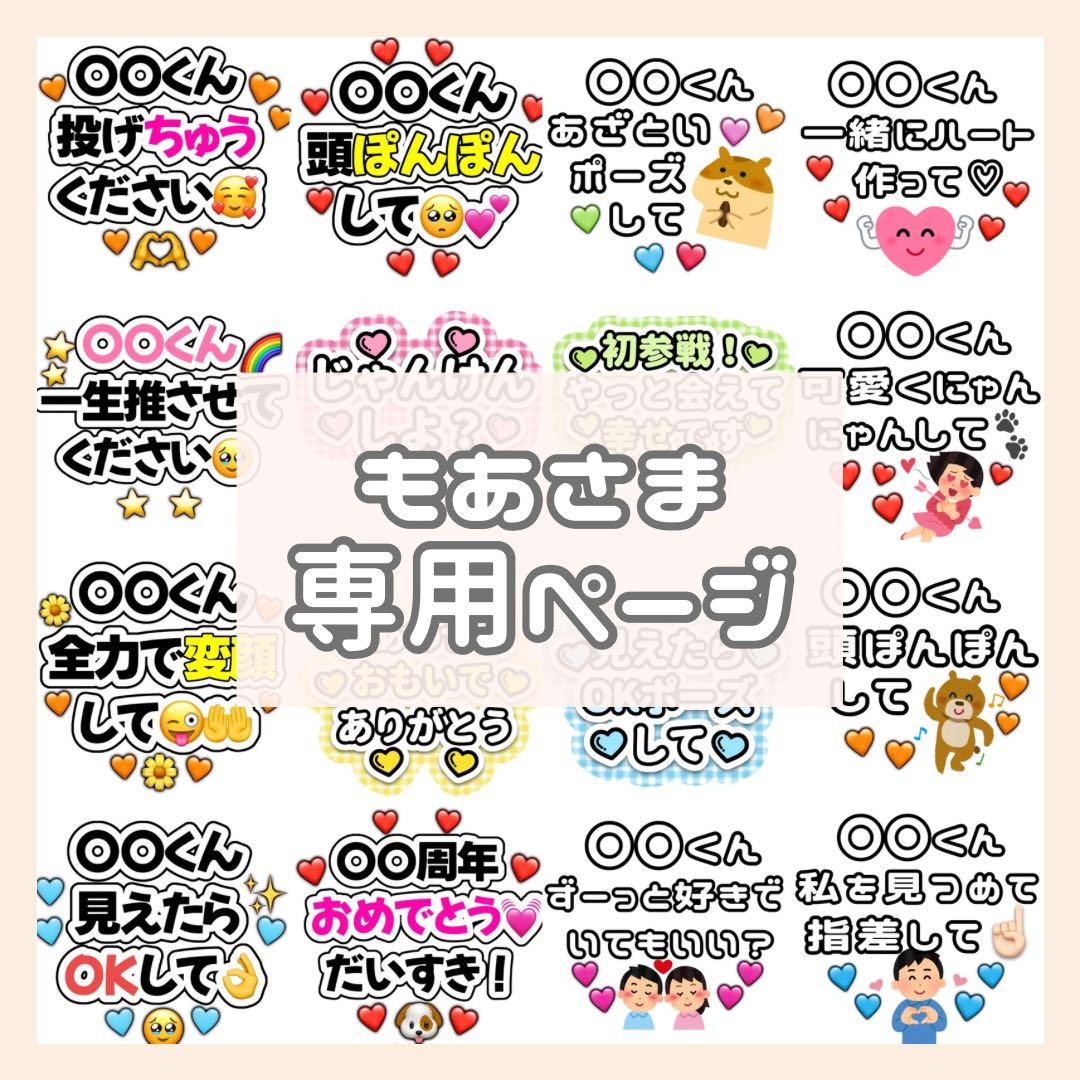 もあ　オーダー　うちわ文字　団扇屋さん　連結　文字パネル　ファンサ