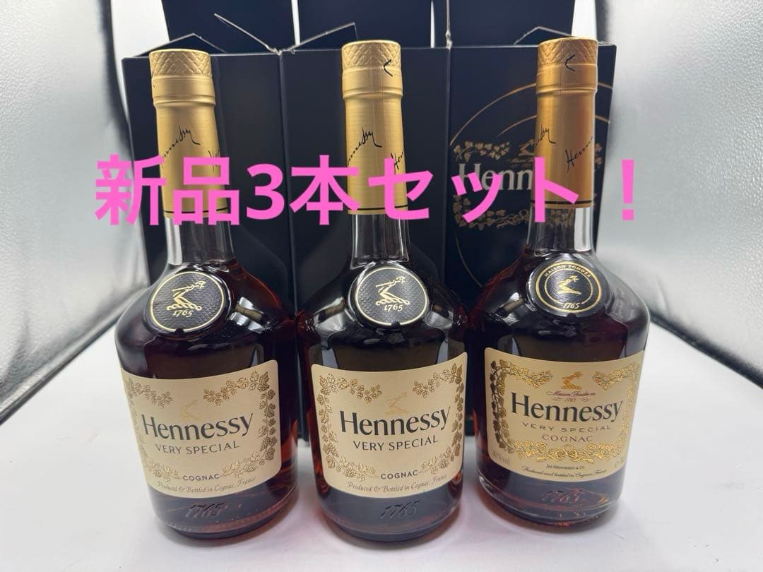 ヘネシーVS 3本セット　Hennessy Very Special コニャック