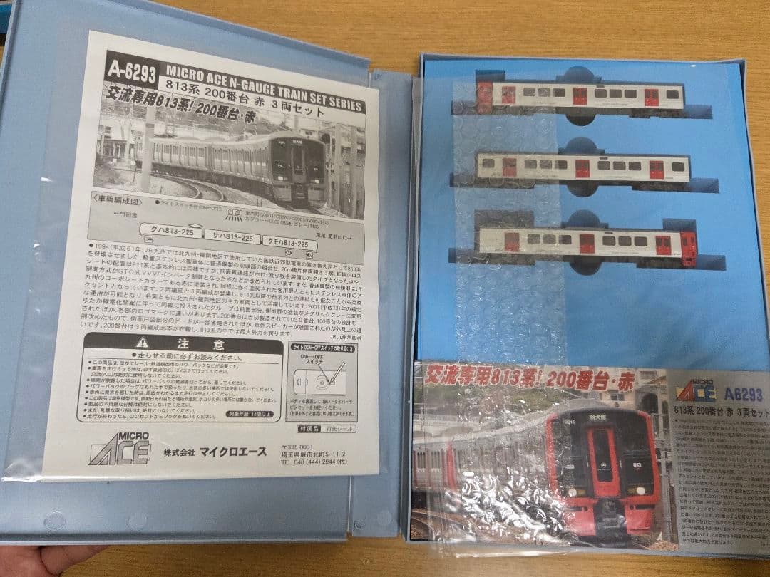 マイクロエース A-6293 813系200番台